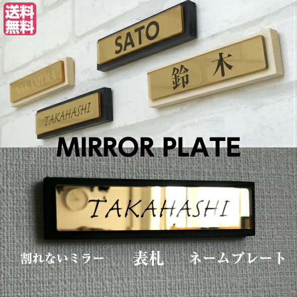 表札 【 国産檜 × 割れない ゴールドミラー 】 おしゃれ 戸建 マンション アパート 事務所 新築 木製 檜 ひのき ミラー 犬 猫 イラスト 送料無料 二世帯 オリジナル文字 名入れ 郵便受け ギフト プレゼント