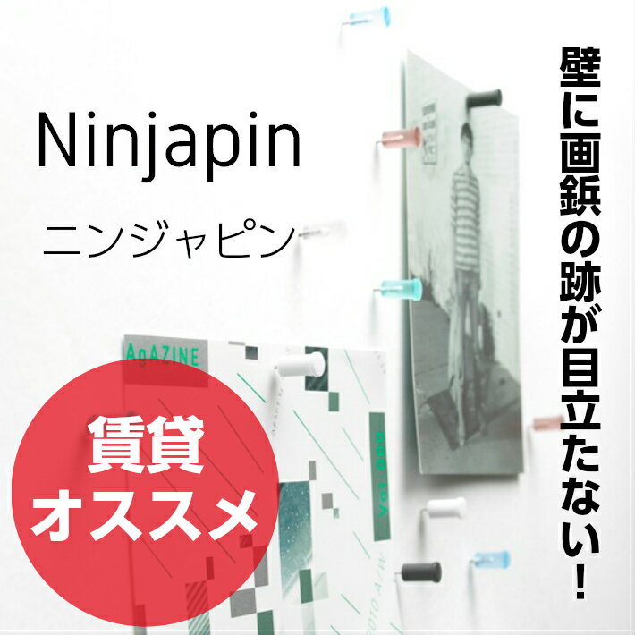 お気に入り 壁に画鋲の跡が目立たない Ninjapin 画鋲押しピン プッシュピン ウォールシェルフ おしゃれ 賃貸 マンション アパート 事務所 ハイツ 新築 Idvn Com Vn