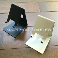 【スマホスタンド#03】スマートフォンスタンド