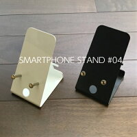 【スマホスタンド#04】スマートフォンスタンド