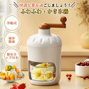 かき氷機 手動 アイスクラッシャー 家庭用 業務用 暑さ対策グッズ 削り器 ふわふわ 滑り止め付き 操作カンタン 小型 携帯便利 夏 プレゼント 専用製氷カップ...