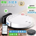 ロボット掃除機 水拭き両用 超薄型 省エネ 3000Pa 強力吸引 WiFi遠隔操作 静音 節電 落下防止 衝突防止 自動充電 お掃除ロボット 知能自動掃除 プ...