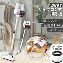掃除機 コードレス サイクロン式 1.4Kg超軽量 15Kpa強力吸引 30分間利用可能 2.5時間急速充電 単独充電可能電池 伸縮型パイプ 小型 コンパクト PSE認証済 スティック/ハンディ 2wayクリーナー ホワイト