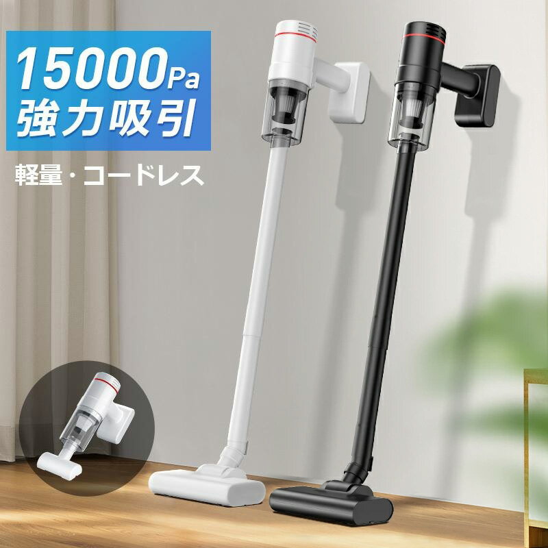 掃除機 コードレス ハンディ 15000pa強力吸引 軽量 4連冠 5種類ノズル usb充電 静音 コードレス掃除機 掃除機 車用 上下70°/左右90°調整 LEDライト HEPAフィルター 6000mAh スティック ハンディクリーナー コードレスクリーナー