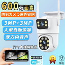 防犯カメラ 屋外 600万画素 家庭用 ワイヤレス デュアルレンズ wifi 防水 録画 AI人感検知自動追跡 双方向通話 単純な設定 工事不要 屋外セキュリテ...