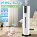 加湿器 スチーム式 40畳 タワー型加湿器 ウイルス除去 8L大容量 空気清浄機 次亜塩素酸水対応 超音波加湿器 UV除菌 ウイルス除去 加湿器 タワー 吹出し...