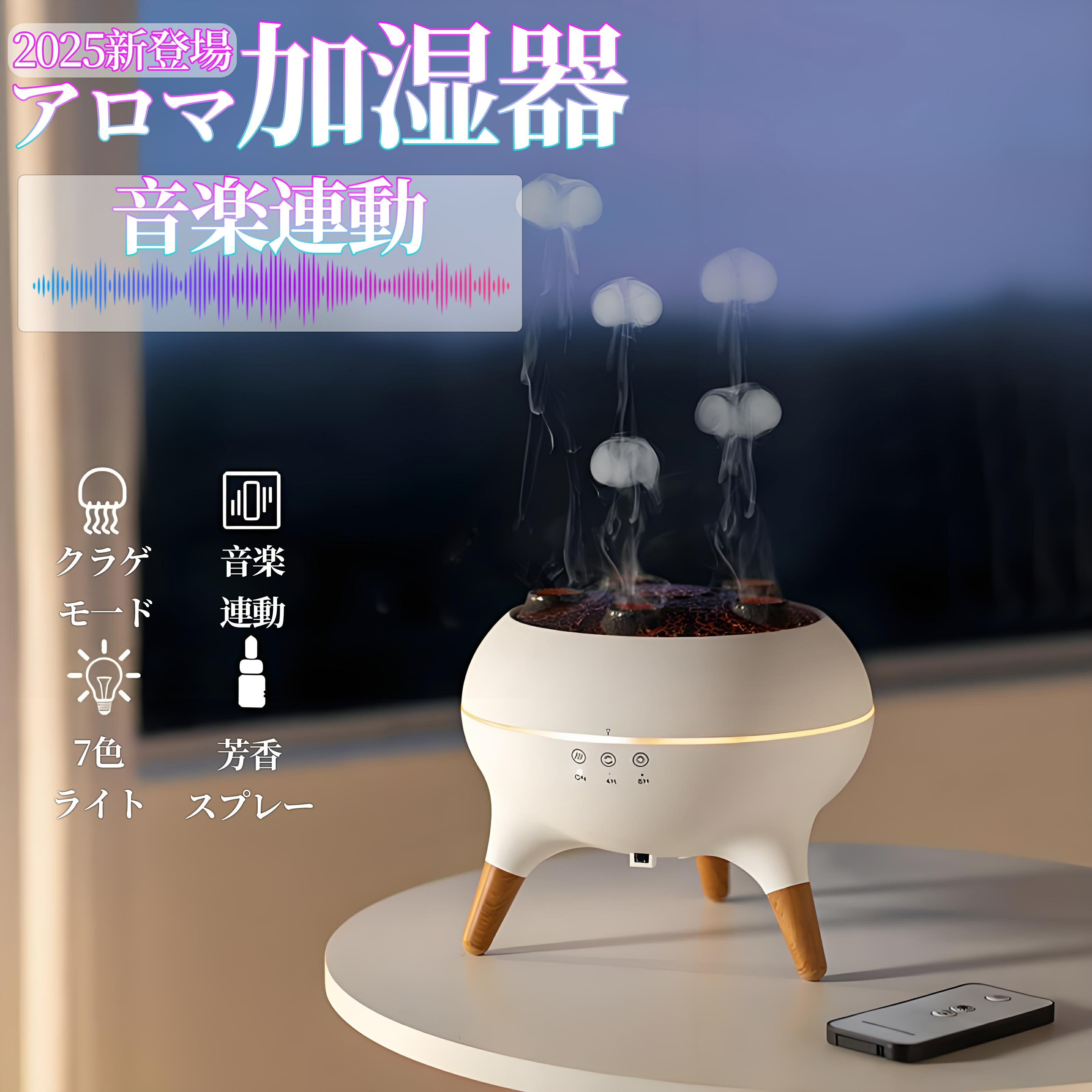【2025新品●音楽連動】アロマ 加湿器 気化式 超音波 クラゲ アロマディフューザー 小型 卓上 睡眠リラ..