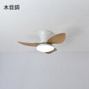 \8/16迄・限定10%OFF!9800→8820円/シーリングファンライト 調光調色 led 北欧 シーリングファン リビング dcモーター 小型 軽量 10畳 12畳 ファン固定 和室 電気照明器具 軽量 静音 リビング ダイニング LEDライト 脱衣所 寝室 居間 部屋 省エネ リビング インテリア照明