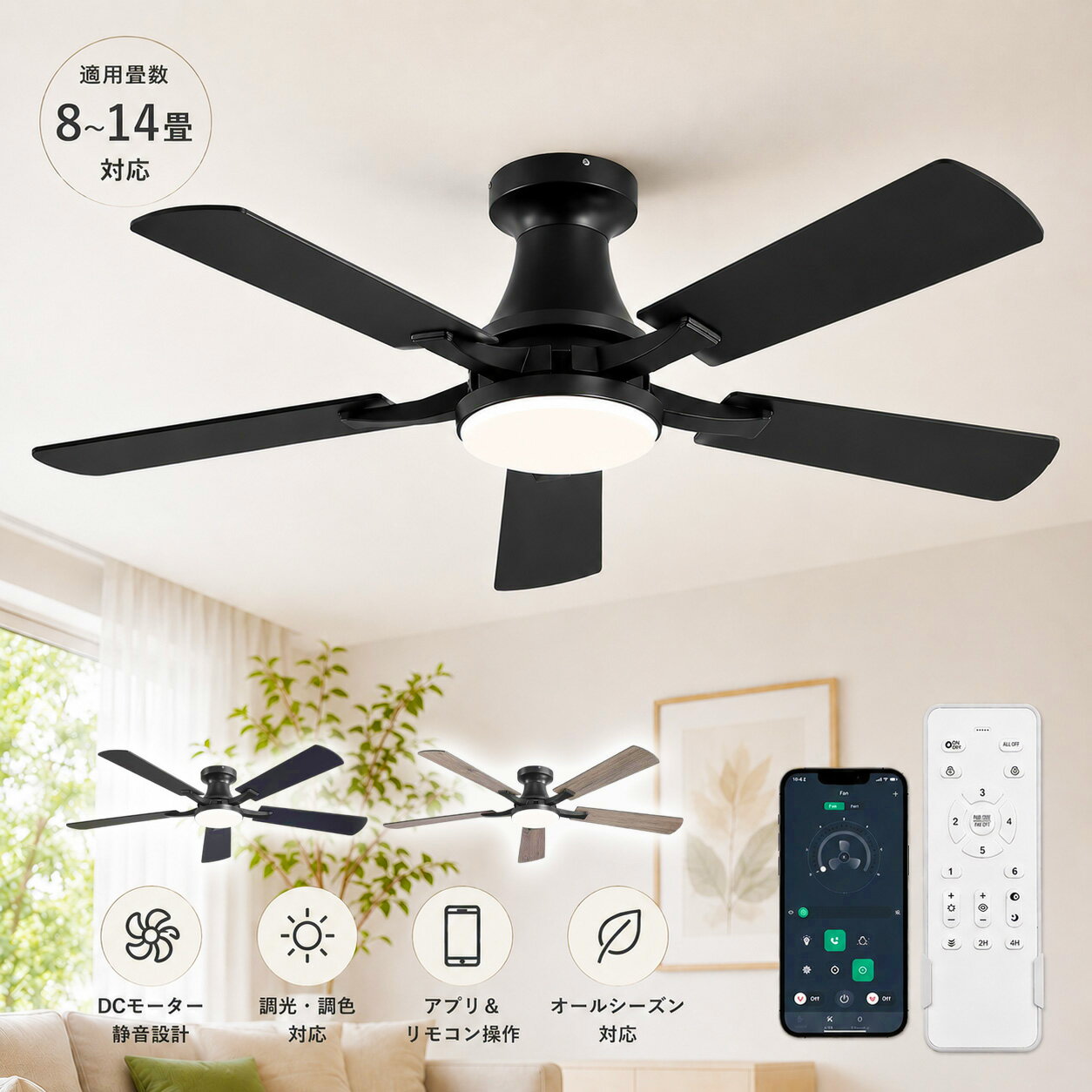 Rakuten - 【新品限定2000円OFF！】おしゃれ 北欧 シーリングファンライト 薄型 DCモーター リバーシブル 木目調 マットブラック 調光調色 リモコン付き 8畳 10畳 12畳 14畳 工事不要 シーリングファン 天井照明 ファン付きライト 静音 省エネ 1年保証 リビング 居間 寝室 ナチュラル