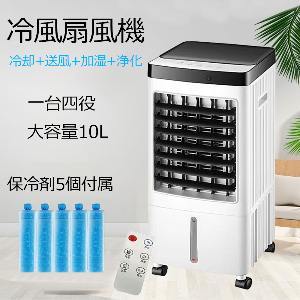 【2025年新発売】冷風機 冷風扇風機 冷風機 小型 強力 寝室用サーキュレーター 羽なし冷風扇 一台四役 上下左右首振り静音 保冷剤 涼しい 移動式エアコン ...