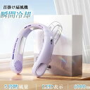首掛け扇風機 ネッククーラー 半導体冷却 5段階 軽量 小型 携帯 静音 羽なし LED付き 6000mAh 急速充電 暑さ対策 父の日ギフト 2024最新型
