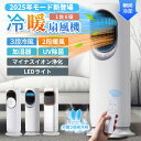 \限定10%クーポンで/【2025新登場・一台6役】扇風機 冷風機 冷風扇 保冷剤 冷暖兼用 タワーファン 羽根なし DCモーター 涼しい 暑さ対策 強力 加湿...
