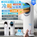 \限定10%クーポンで/【2025新登場・一台6役】扇風機 冷風機 冷風扇 保冷剤 冷暖兼用 タワーファン 羽根なし DCモーター 涼しい 暑さ対策 強力 加湿...