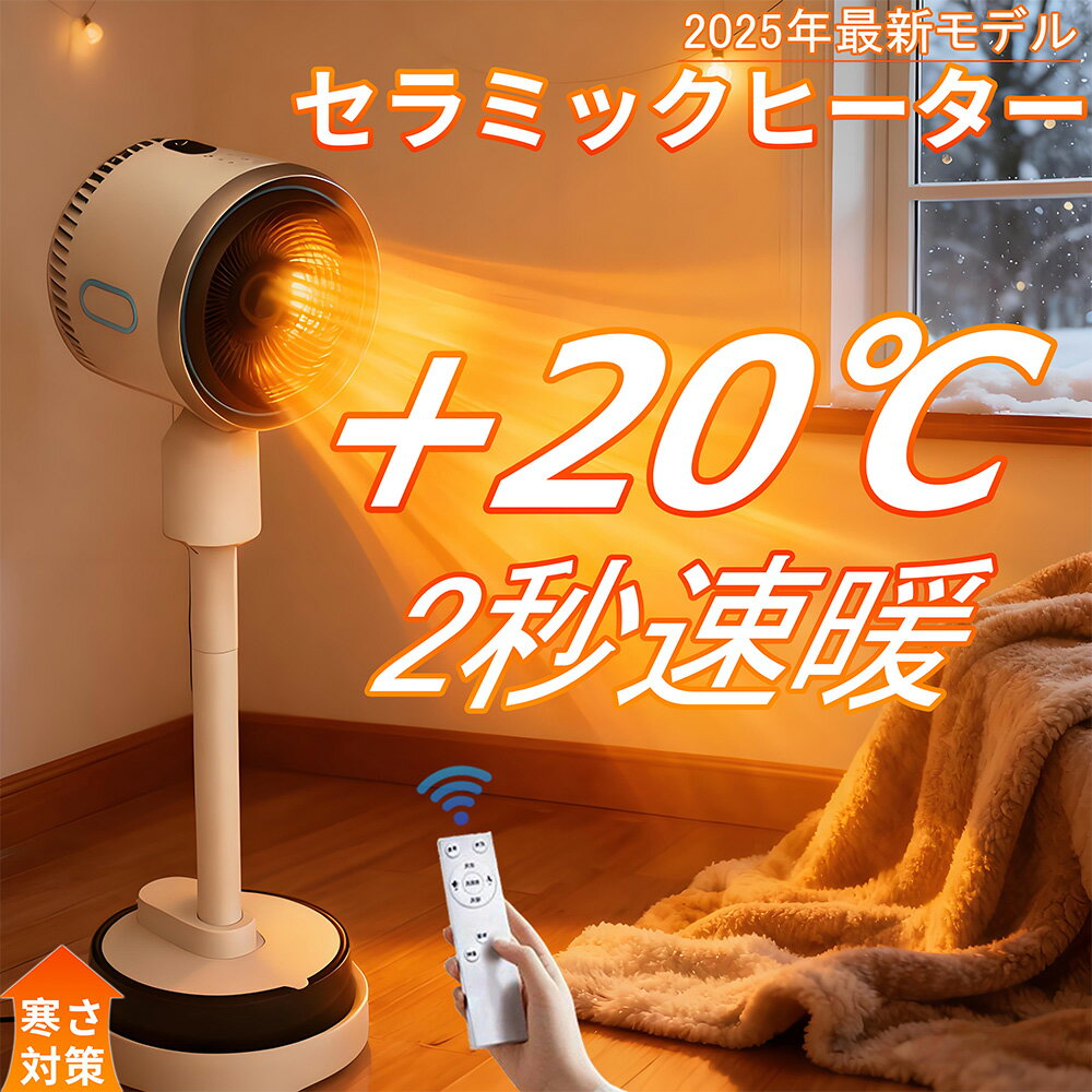 セラミックヒーター 強力 暖房器具 扇風機 冷暖タイプ タワーファン dcモーター 2秒速暖 サーキュレーター 空気循環 衣類乾燥 冷暖兼用 空気清浄 加湿機能 広角立体送風 静音 リモコン付き 自然風モード 冷暖房 電気ストーブ 温風 左右首振り 羽なし 省エネ PSE認証済み