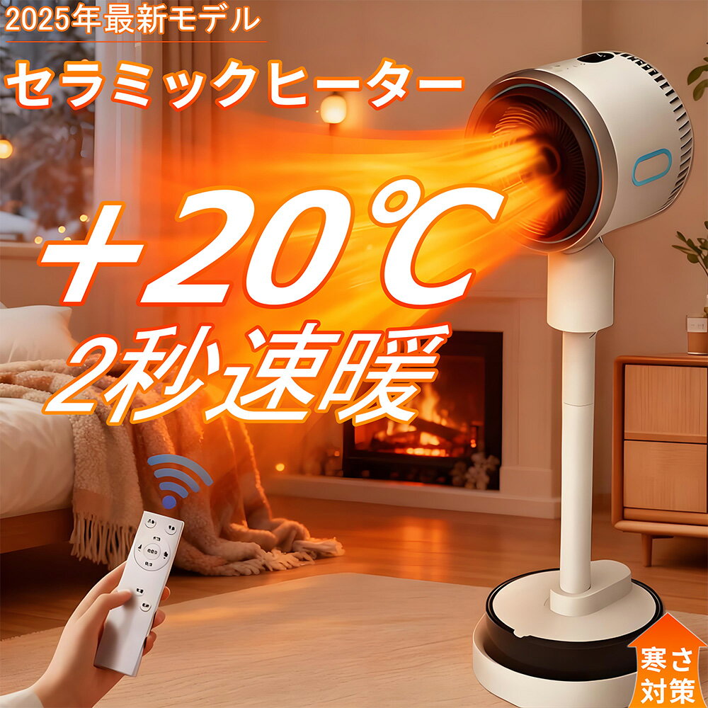 セラミックヒーター 強力 暖房器具 扇風機 冷暖タイプ タワーファン dcモーター 2秒速暖 サーキュレーター 空気循環 衣類乾燥 冷暖兼用 空気清浄 加湿機能 広角立体送風 静音 リモコン付き 自然風モード 冷暖房 電気ストーブ 温風 左右首振り 羽なし 省エネ PSE認証済み