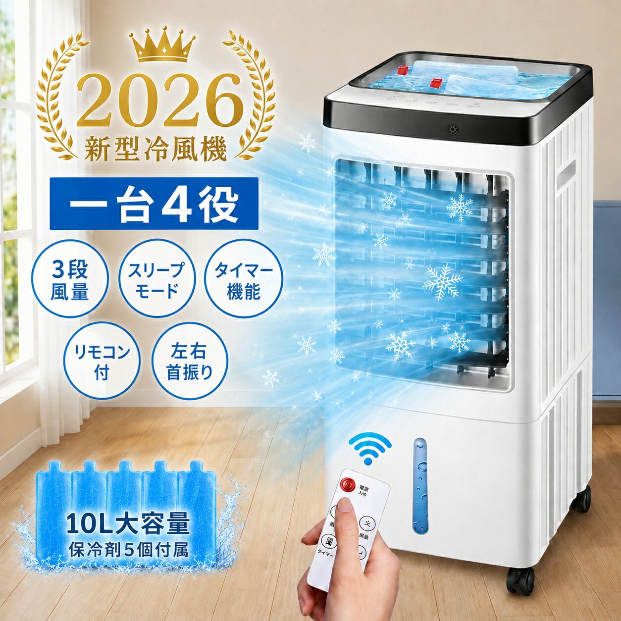 冷風機 スポットクーラー 冷風扇風機 冷風扇 扇風機 クーラー 並みに涼しい 羽なし...
