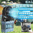 ◆新品限定10%OFF 7/14 23:59迄◆【加湿・10L大容量】キャンプ扇風機 ミストファン 20000mAhバッテリー 噴霧機能 瞬間冷却 アウトドア ...