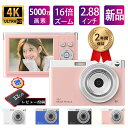 デジタルカメラ 4K 5000万画素 キッズカメラ 安い 軽量 2.88インチ 初心者 子供 16倍ズーム ポケット デジカメ 自撮り 動画 撮影 AF プレゼント 小型 コンパクト