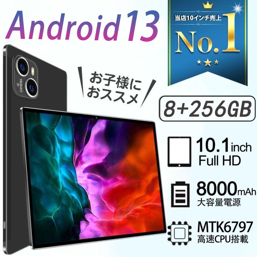2025新品 タブレット PC 本体 10インチ 本体 大画面 8+256GB FullHD wi-fi 5G 動画視聴 Bluetooth GPS 電話 WiFi GPS FMラジオ WEBカメラ 子供向け お誕生日