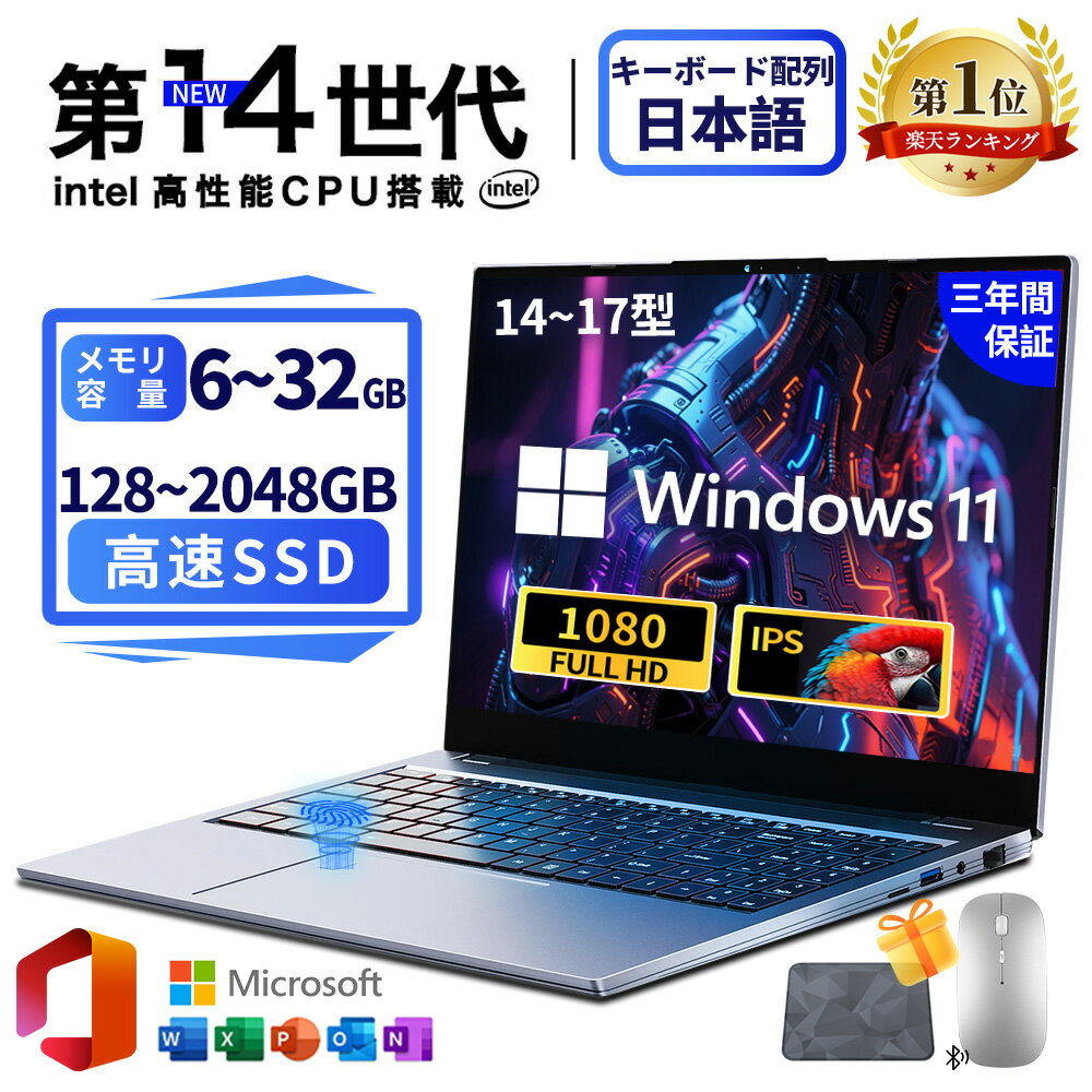 【三年保証】パソコン ノートパソコン 新品 第14世代高性能CPU intel N150 windows11 15.6インチ 型 HDワイド液晶 ノートpc USB3.0 WEBカメラ メモリ32GB SSD2TB 大容量 大画面 初心者向け 初期設定済み 指紋認証 軽量 薄型 PSE認証済