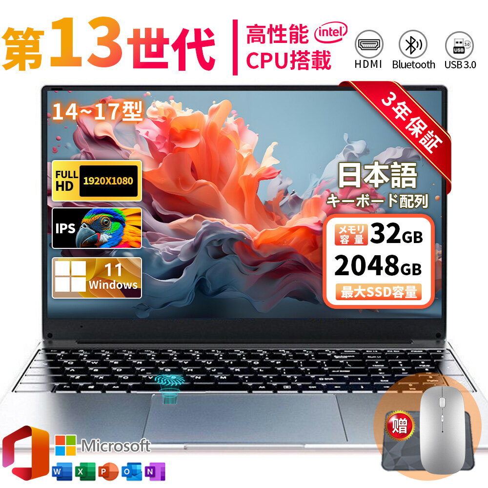 ＼三年保証／ ノートパソコン パソコン 新品 Windows11 搭載 14 15.6 17インチ 型 第13世代CPU intel N3450 Core i7 i5 i3 i9 メモリ6~32GB SSD128~2048GB WEBカメラ テンキー付き 大画面 zoom 軽量 初心者向け 在宅勤務 AI