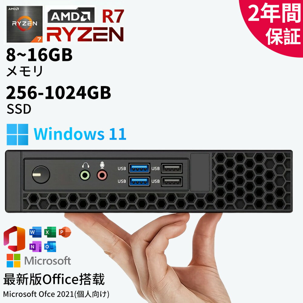 【新品 2026年最新モデル！】ミニPC デスクトップパソコン パソコン 【minipc AMD Ryzen 3 4300U ~Ryzen7 5700U Windows11 SSD 1024GB メモリ 8~16GB デスクトップPC COM 安い 激安 ゲーム 本体のみ 高スペック