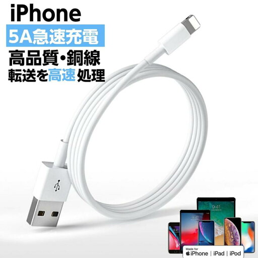 【2点目半額★1年保証】iPhone充電器 純正 iPhone 充電ケーブル iPhone コード iPhone 充電器 ライトニングケーブル アイホン充電器 iPhone ケーブル 急速充電 ライトニング iphone14 0.5m 1m 2m USBケーブル スマホ ケーブル アップル純正 ipad 充電器 長い 短い 【2点目半額★1年保証】iPhone充電器 純正 iPhone 充電ケーブル iPhone コード iPhone 充電器 ライトニングケーブル アイホン充電器 iPhone ケーブル 急速充電 ライトニング iphone14 0.5m 1m 2m USBケーブル スマホ ケーブル アップル純正 ipad 充電器 長い 短い