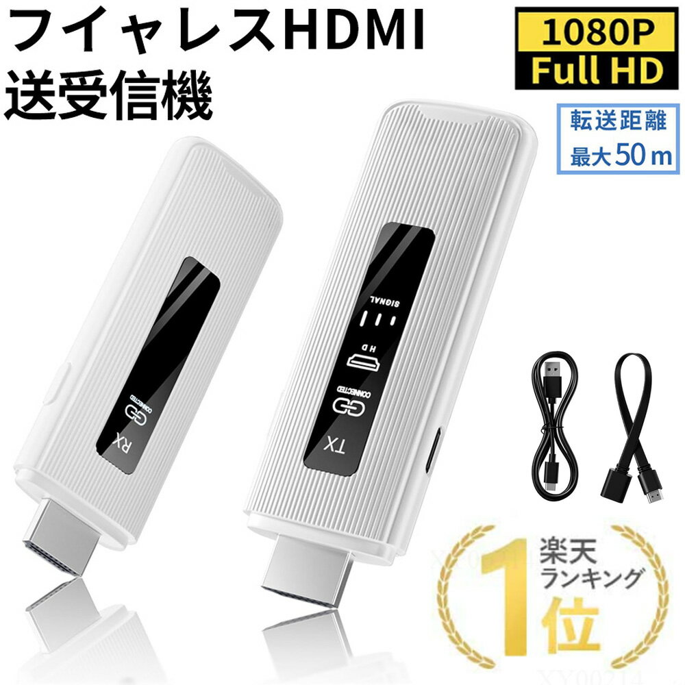 ワイヤレス HDMI 映像 送受信機 FullHD@60Hz 日本技適認証済 高画質 HDMI 無線 変換アダプター付 最大転送距離50m 1920x1080 ワイヤレスディスプレイアダプタ PS5 プロジェクター カメラ デュアルモニター テレビ接続 画面拡張