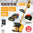 【2024新製品 1年間保証】電動除雪機 家庭用 除雪機 雪かき スコップ 除雪幅30cm 除雪器具 電動除雪スコップ ショベル 雪かき機 小型 シャベル 除雪 軽量 便利 雪かき用 スコップ 雪飛ばし 投雪 道具 パワフル 玄関先 庭 通路 駐車場 雪掻き 手押し 除雪用品