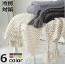 毛布 110*150CM フリンジ付きブランケット 大判 冷房対策 で着るワッフル生地 ブランケット マルチカバー タオルケット アイボリー ニット フリンジ ...