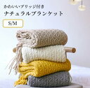 ブランケット毛布 おしゃれ ナチュラル ニットブランケット 柔らかい ふわふわ シンプル フリンジ付き 大判ストール シングル 北欧風 肌掛毛布 かわいい 無地...