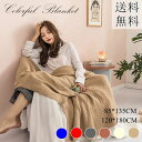 ブランケット おしゃれ マルチカバー 北欧 ひざ掛け ソファー 春夏秋冬 スローケット ソファ ソファーカバー インテリア 膝掛け毛布 母の日/父の日 ギフト ...