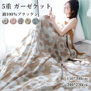 ガーゼケット ガーゼケット シングル タオルケット 花柄 5重 綿100% 150cm*200cm/200cm*230cm 5重ガーゼ 夏掛け 肌掛け 涼感 吸...