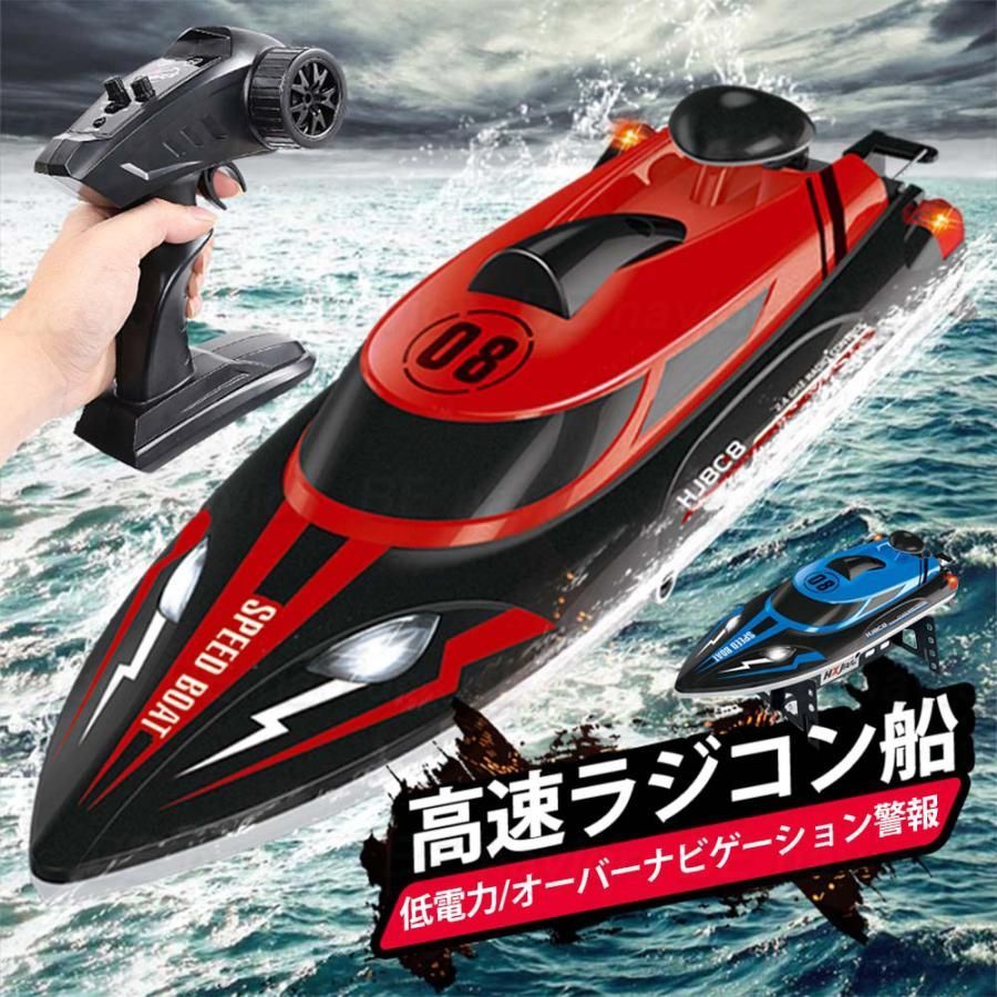 ラジコンボート ラジコンおもちゃ RCボート 船 高速ボート 25km/h 大出力モーター 流線型 防水性 2.4Ghz無線操作 操作時間20分 おもちゃ プレ...