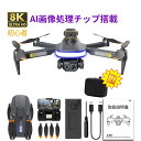 ドローン カメラ付き 免許不要 8K 四つカメラ AIチップ搭載 高画質 HD 子供向け 屋外 GPS 小型 100g以下 FPV 高度維持 2024 プレゼン...