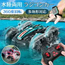 ラジコンカー 子供 オフロード 水陸両用 リモコンカー 充電式 スタントカー オフロード 両面駆動 デュアルリモコン RCカー 小型 コンパクト ドリフトカー ...
