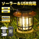 ランタン ソーラー 充電式 屋外 ソーラーランタン ソーラーライト LED おしゃれ ledランタン 防水 防災 グッズ キャンプランタン 吊り下げ アウトドア...