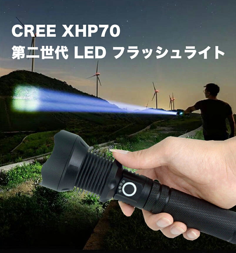 CREE XHP70 第二世代 LED フラッシュライト