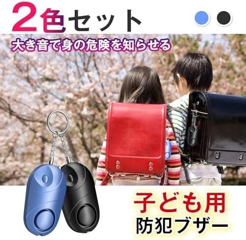防犯ブザー 防犯アラーム 2個セット 140dB 爆音 LEDライト付き 防水 防犯ベル 小学生/女性/お年寄り 大音量アラーム