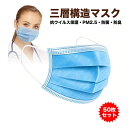 50枚セット マスク 使い捨て ウィルス対策 抗ウイルス保護　PM2.5・防菌・防臭　男女兼用 不織布 マスク ブルー レギュラーサイズ 花粉対策 ハウスダスト　大人用 その1