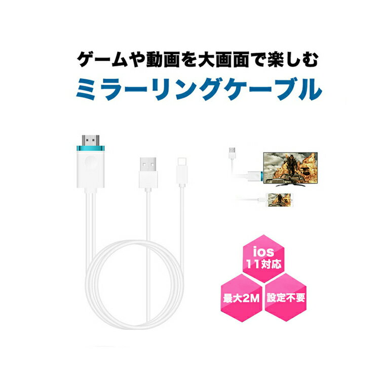 iOS 15Ή Q[⓮ʂŁI~[OP[u iPhone/iPad/iPod to HDMIϊP[u Lightning HDMI iPhone iPad Ή@ACtH ~[O CgjOP[u svI