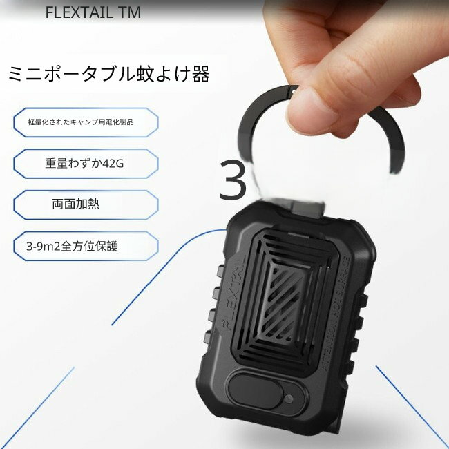 蚊取り 加熱式リペラー USB-C給電式 軽量タイプ 携帯しやすい蚊よけデバイス 蚊取りマット加熱器 屋内..