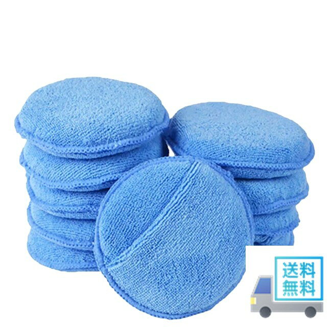 洗車スポンジ 10枚セット 直径12.5cm 丸型 バフスポンジ ワックス塗布・ポリッシング用 高吸水 洗車・..