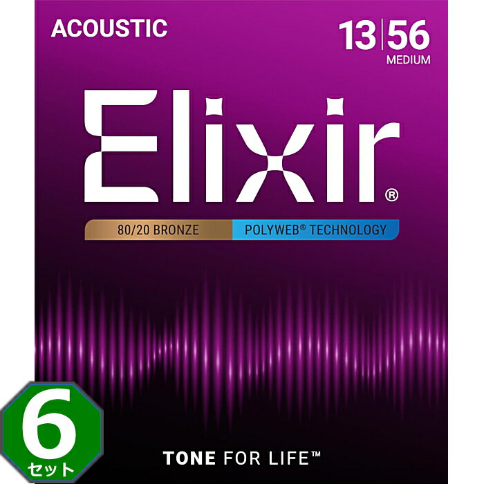 6セット Elixir Polyweb #11100 Medium 013-056 80/20 Bronze エリクサー コーティング弦 アコギ弦