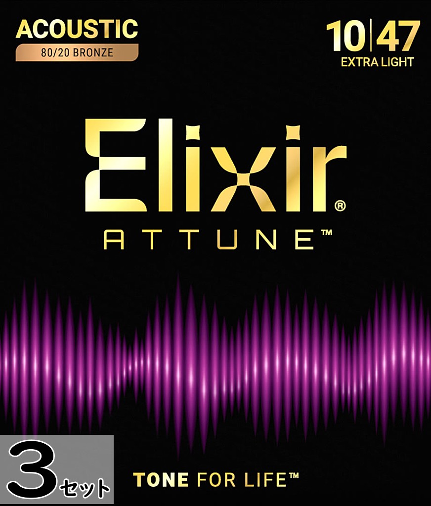 Elixir史上最もノンコーティングに近いコーティング弦。 サウンドが暗くメロウになりがちなこと。タッチフィーリングに特有の「コーティング感 」があること。これらの要素はコーティング弦にはつきものであると考えるプレイヤーもいます。そんな固定観念に一石を投じるのがElixir Attune Stringsです。 長寿命という高い付加価値のもと既存のラインナップではコーティングの厚みの違いによってトーンの違いを生みだしてきましたが、Attuneではこれまでとは全く異なる独自の新しいコーティング素材を採用し、研究開発チームはプロトタイプのテストと改良を何度も繰り返しました。こうして製品化に至ったElixir Attune Stringsは、これまでのElixir コーティング弦のなかで最もノンコーティングに近い弦を実現しています。独自の新コーティング素材の恩恵により、Elixir史上最も優れたコーティングの耐久性と、「まるでコーティングされていないかのような 」ブライトでクリアなトーンとナチュラルなタッチフィーリングを共存させることに成功しました。
