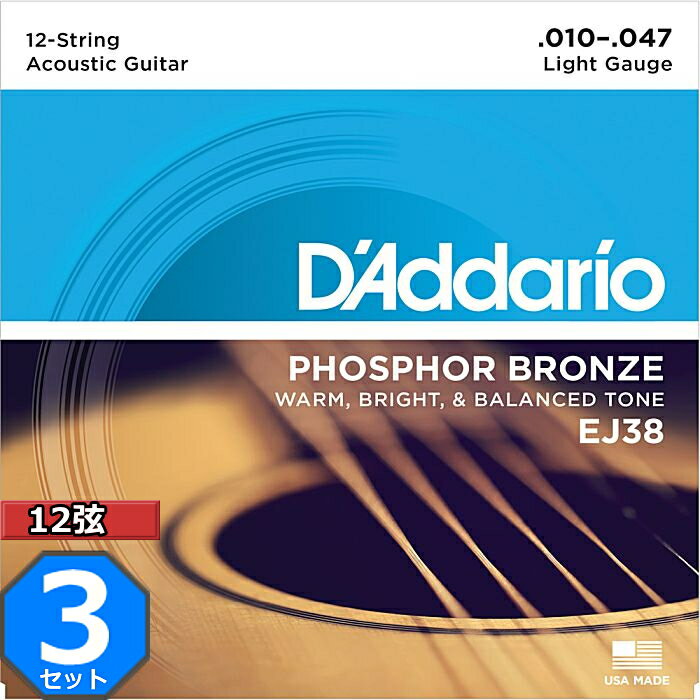 3セット 12弦用 D'Addario EJ38 Light 010-047 Phosphor Bronze ダダリオ アコギ弦