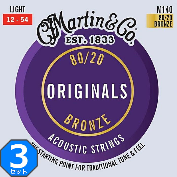 3セット Martin Original M140 Light 012-054 80/20 Bronze マーチン アコギ弦のサムネイル