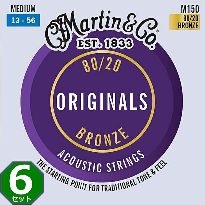 80/20 BRONZEで深みのある豊かな低音とクリアで明るい高音。マーティンストリングスの確かなサウンドとクオリティ。もはや説明不要の大定番商品が満を持して復活です。