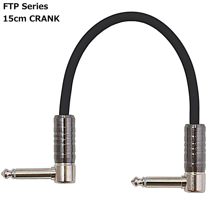 Ex-pro FTP Series FTP-15CRANK 15cm CRANK イーエクスプロ パッチケーブル