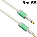 Live Line Advance Series 3m SS Green ライブライン ケーブル LAW-3MS/SGN(2)